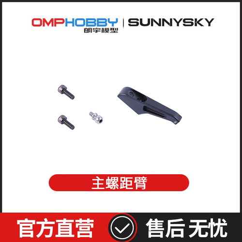 配件M5桨夹摇臂主螺距臂OSHM5068