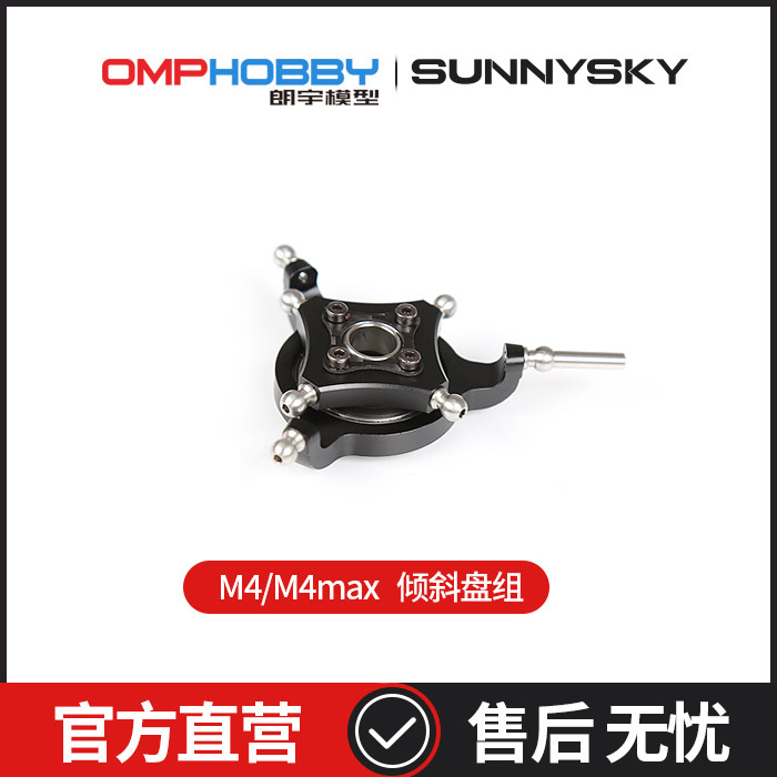 朗宇M4/M4Max倾斜盘组图片