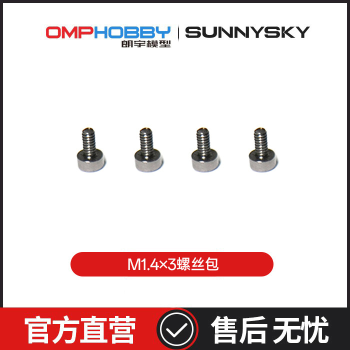 M1V3PRO直升机配件M1.4×3螺丝包图片