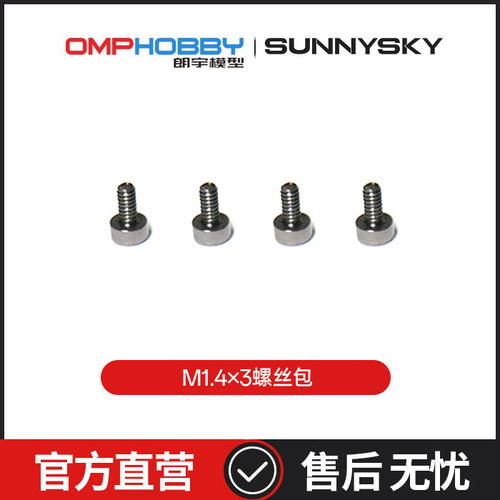 M1V3PRO直升机配件M1.4×3螺丝包
