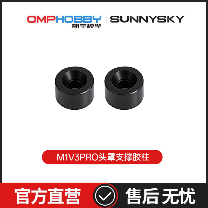 M1V3PRO配件头罩支撑胶柱图片