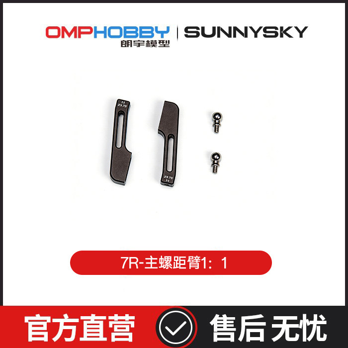 OMPHOBBY 朗宇 M7R直升机配件 主螺距臂(1:1) 23.75 OSHM7295
