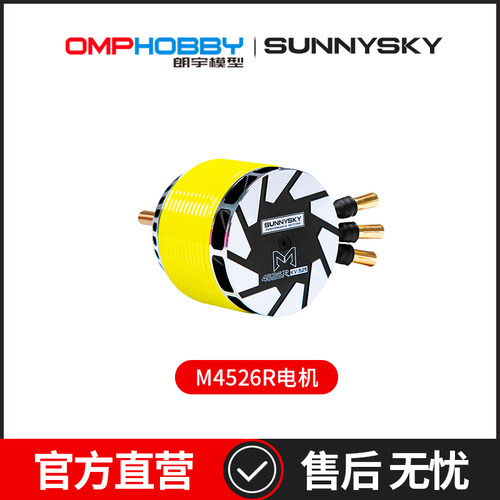 朗宇 Sunnysky 4526R 直升机600-700级别竞速竞赛电机新款