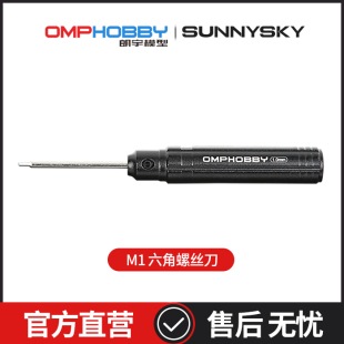 朗宇OMPHOBBY航模原装配件 M1 六角螺丝刀1.0mm OSHM1050