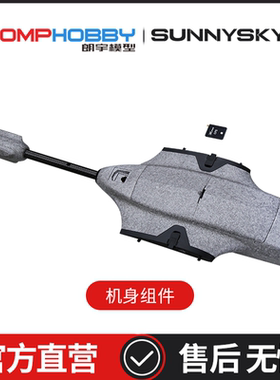 朗宇OMPHOBBY ZMO 垂直起降FPV 配件 OSAZ1015 机身组件