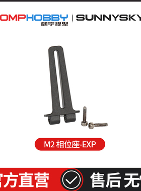 OMPHOBBY M2 EXP 双无刷电机直驱3D直升机  相位座OSHM2083