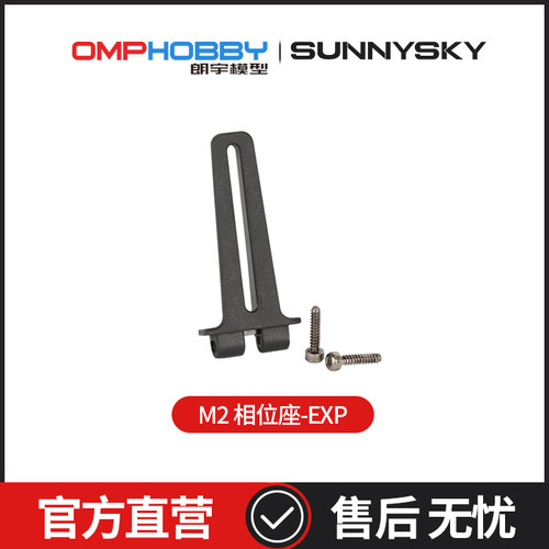配件朗宇OMPHOBBY正品