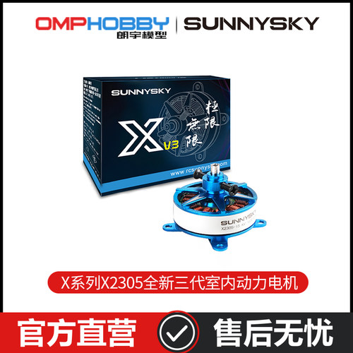 正品配件朗宇OMPHOBBY