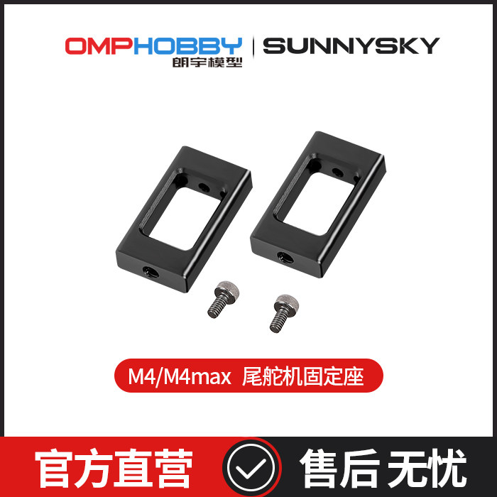 OMPHOBBYM4/M4Max尾舵机固定座图片