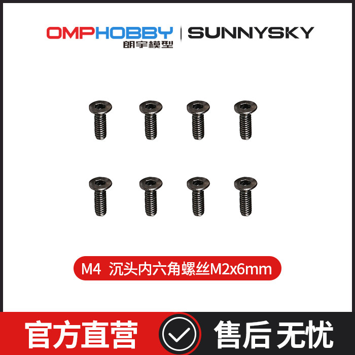 M4Max沉头内六角螺丝M2x6mm图片