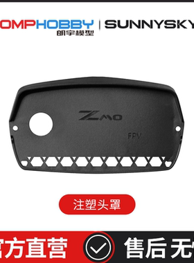 朗宇OMPHOBBY ZMO 垂直起降FPV 配件 OSAZ1003 FPV 镜头盖
