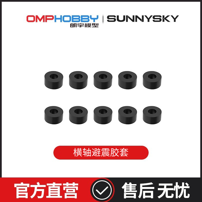 OMPHOBBY M2 V3直升机配件3x6x4.3mm横轴避震胶套 OSHM2502