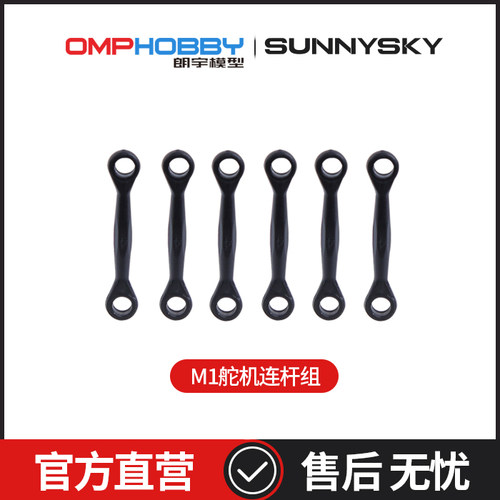 正品配件朗宇OMPHOBBY