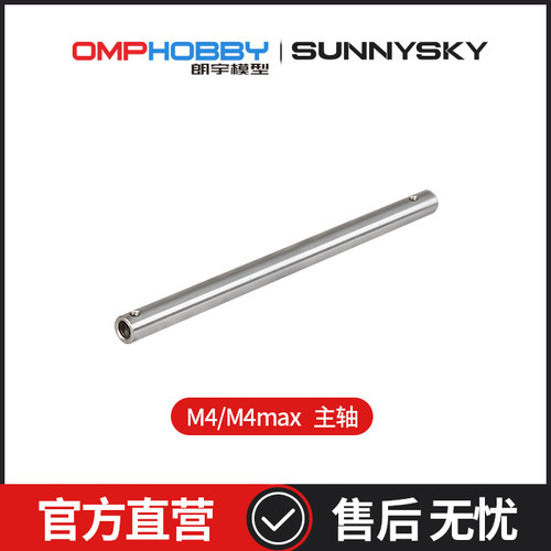 OMPHOBBY朗宇M4/M4Max正品配件