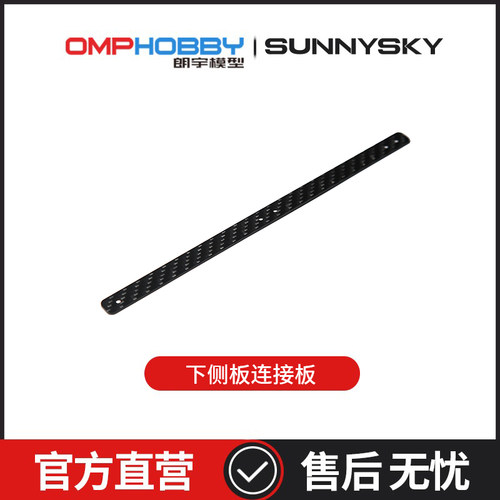 OMPHOBBYM7R下侧板连接板