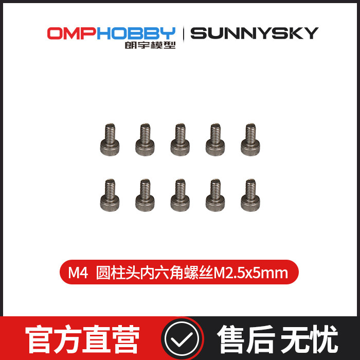 M4Max圆柱头内六角螺丝M2.5x5mm图片