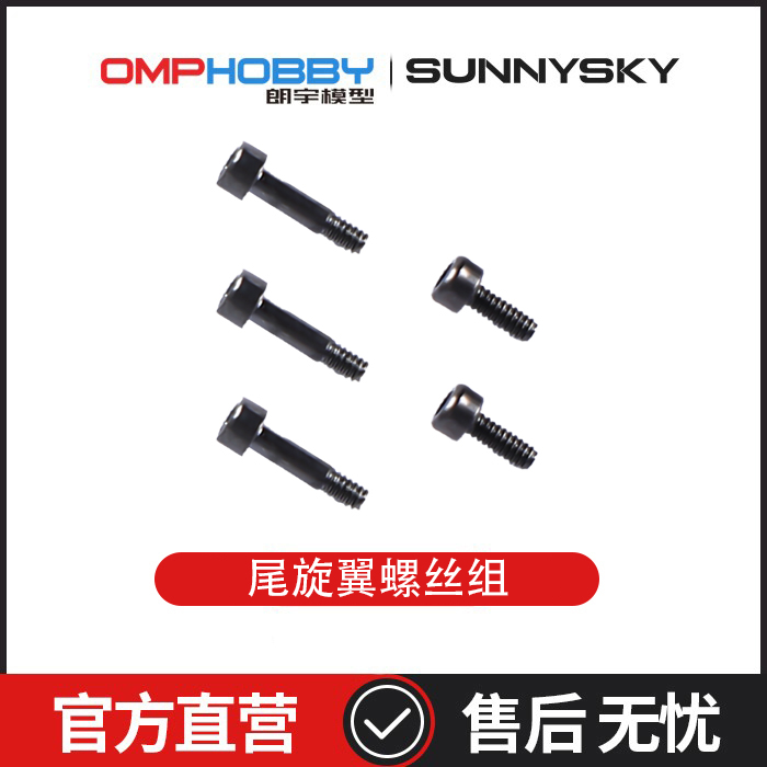 M2V3PRO尾旋翼螺丝组OSHM2435