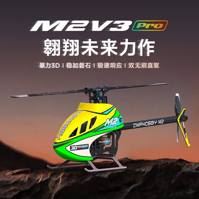 3D特技花式专业RC遥控航模直升机