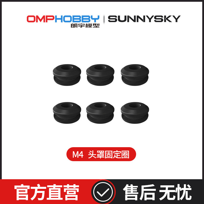 OMPHOBBYM4/M4Max头罩固定圈图片