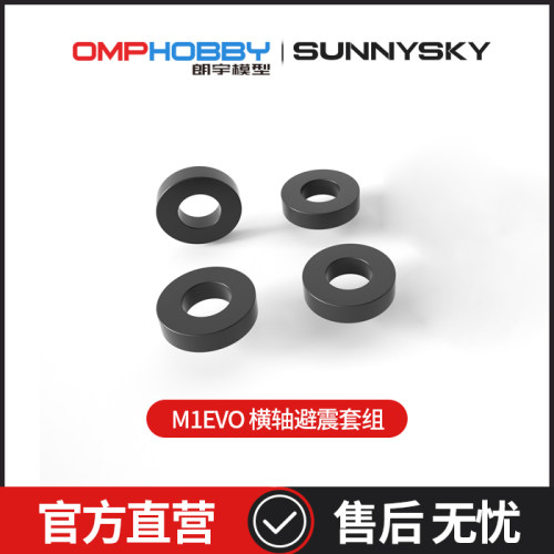 OMPHOBBYM1-EVO横轴避震套组