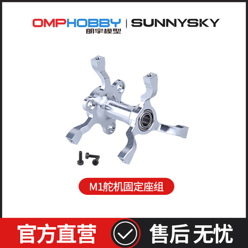 正品配件朗宇OMPHOBBY