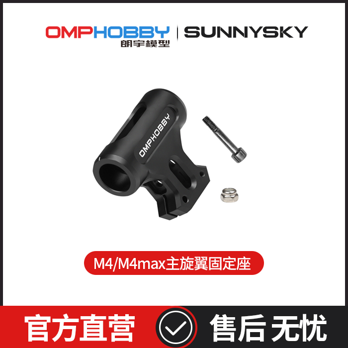 OMPHOBBY朗宇M4/M4Max正品配件