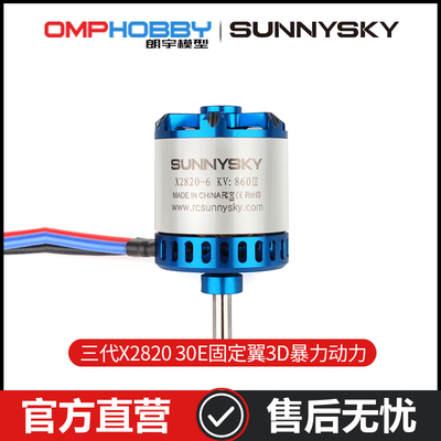 朗宇固定翼朗宇OMPHOBBY电机