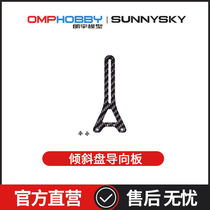 配件M5M650/55mm倾斜盘导向板