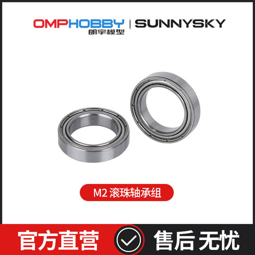 3d直升机滚珠轴承OMPHOBBY