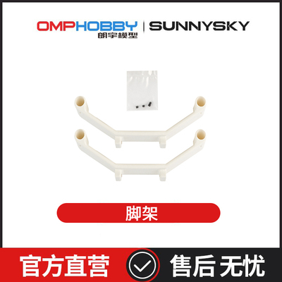 配件M5M6脚架OSHM5043/5044