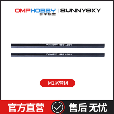 正品配件朗宇OMPHOBBY