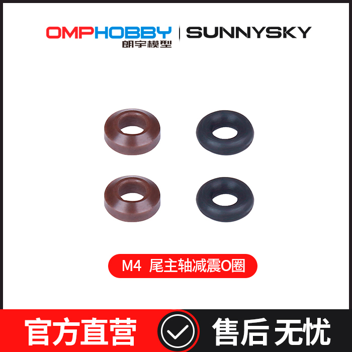 OMPHOBBY 朗宇M4直升机配件 尾主轴减震O圈  OSHM4132
