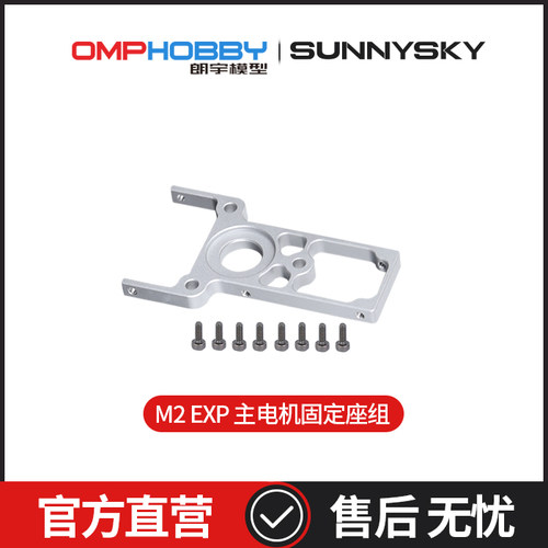 正品配件朗宇OMPHOBBY