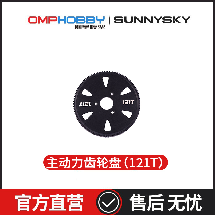 配件M6主动力齿轮盘（121T）