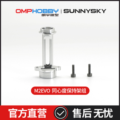 同心度保持架OMPHOBBY