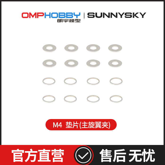 朗宇M4/M4Max垫片(主旋翼夹)图片