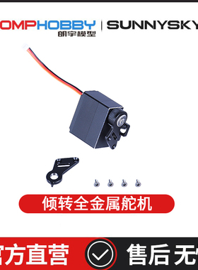 朗宇OMPHOBBY ZMO 垂直起降FPV 配件 倾转全金属舵机OSAZ2022