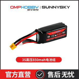 朗宇OMPHOBBY航模配件 M2高压3s锂电池11.4V 60C 850mAh OSHM2514