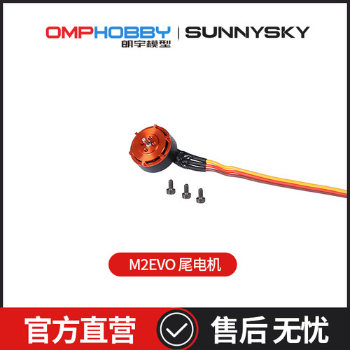 OMPHOBBYM2-EVO尾电机