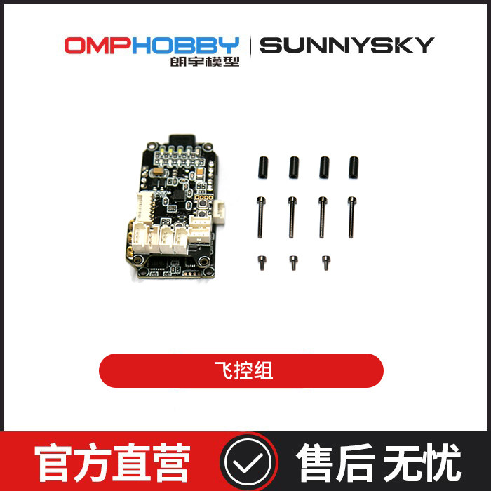 朗宇OMPHOBBY航模配件 M1V3PRO直升机配件 飞控组 OSHM1257