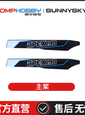 朗宇OMPHOBBY航模配件 M2 V3 PRO 主桨190mm OSHM2428