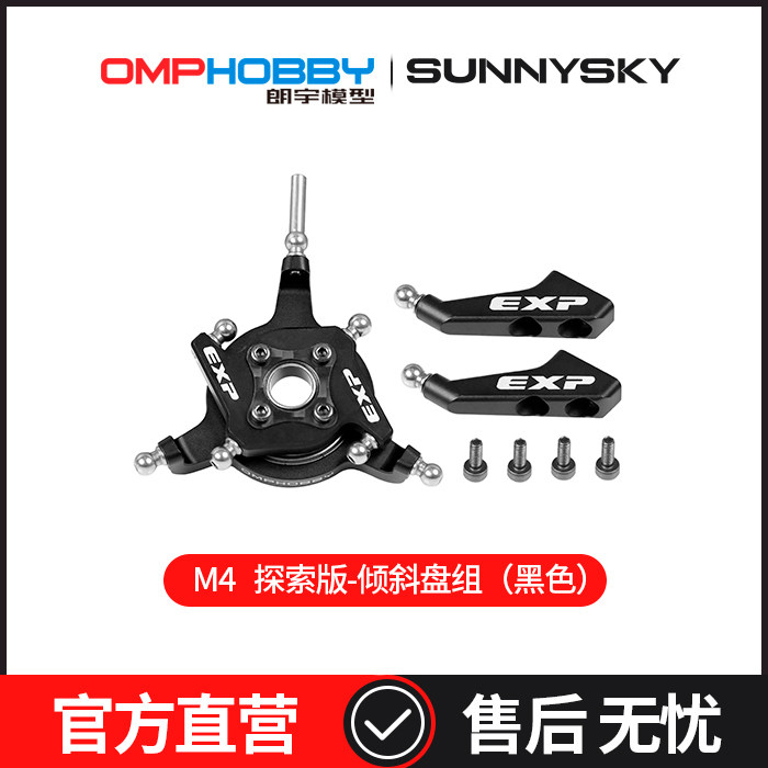 OMPHOBBY LANGYU M4 헬리콥터 탐험 에디션-스와시플레이트 그룹 OSHM4126