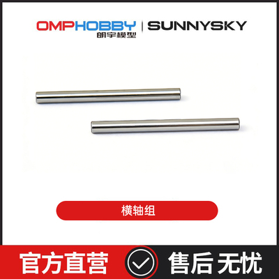 M1V3PRO直升机配件横轴组