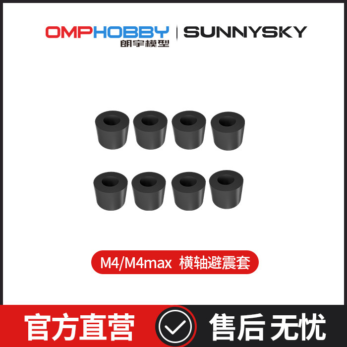 OMPHOBBY 액세서리 LANGYU M4|M4 MAX 수평축 충격 흡수 슬리브 Φ5*Φ10*8 OSHM4056