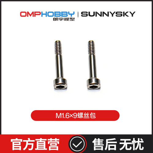 M1V3PRO配件M1.6×9mm桨夹螺丝