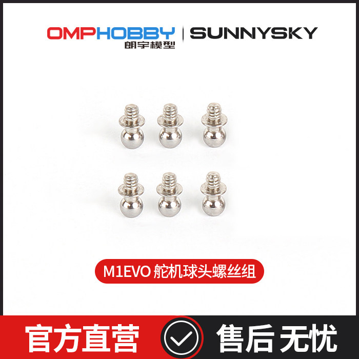 M1EVO舵机球头螺丝2.5*4.9*1.6mm图片