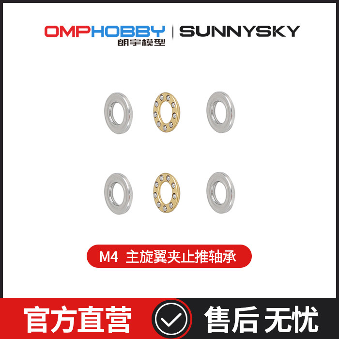 朗宇M4/M4Max主旋翼夹止推轴承图片