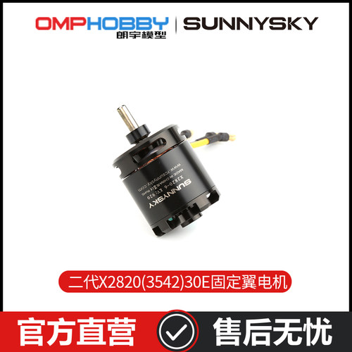 朗宇OMPHOBBY电机航拍动力固定翼