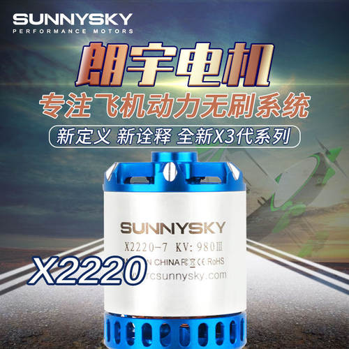 朗宇三代X2220电机无刷电机