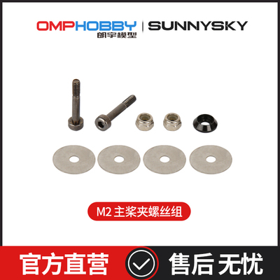 正品配件朗宇OMPHOBBY